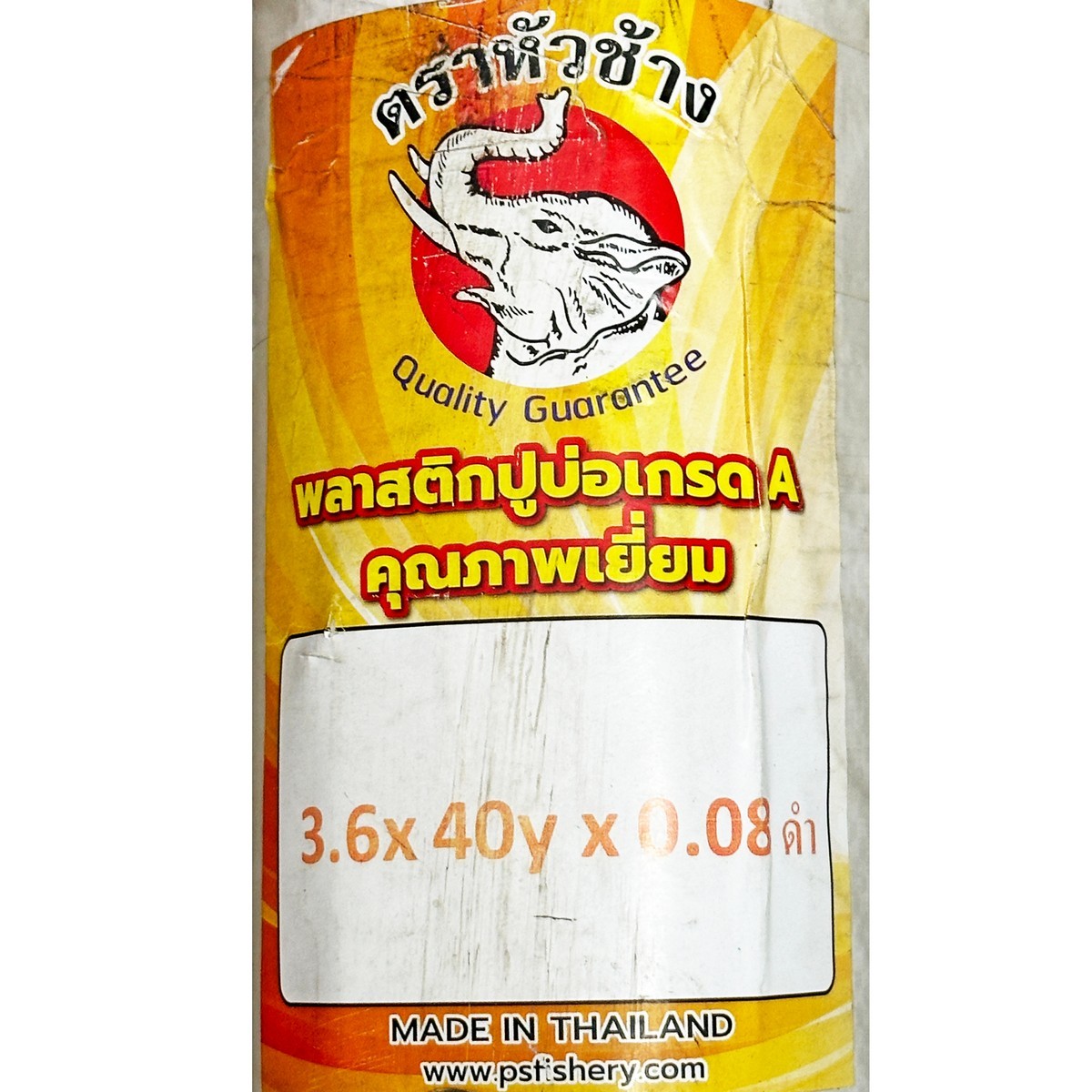 พลาสติกปูบ่อดำหนา0.08 4หลา(3.6ม)X40หลา