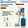 สว่านแท่นเจาะคอนกรีต คอริ่ง250มม10"3800W
