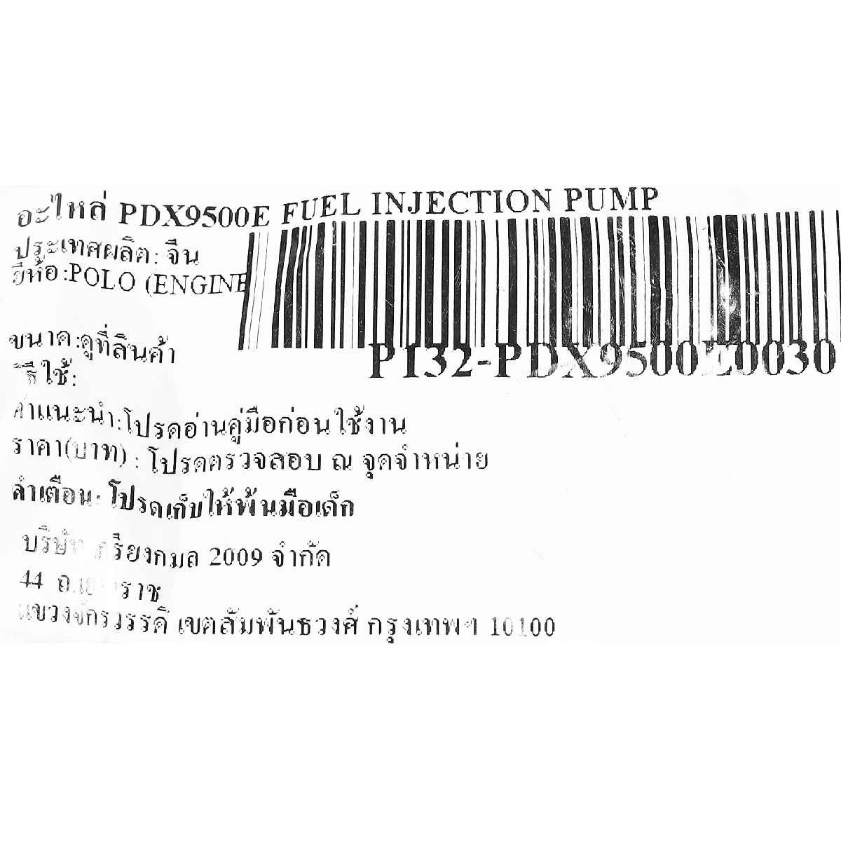 อะไหล่ PDX9500E FUEL INJECTION PUMP