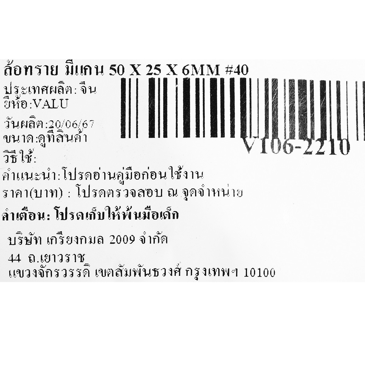 ล้อทราย มีแกน 50 X 25 X 6MM #40
