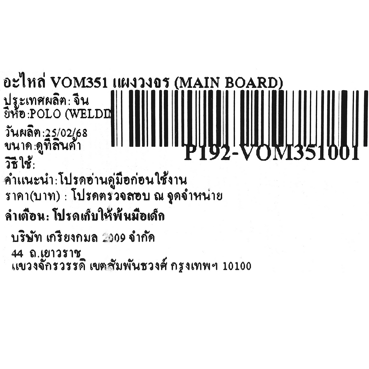 อะไหล่ VOM351 แผงวงจร (MAIN BOARD)