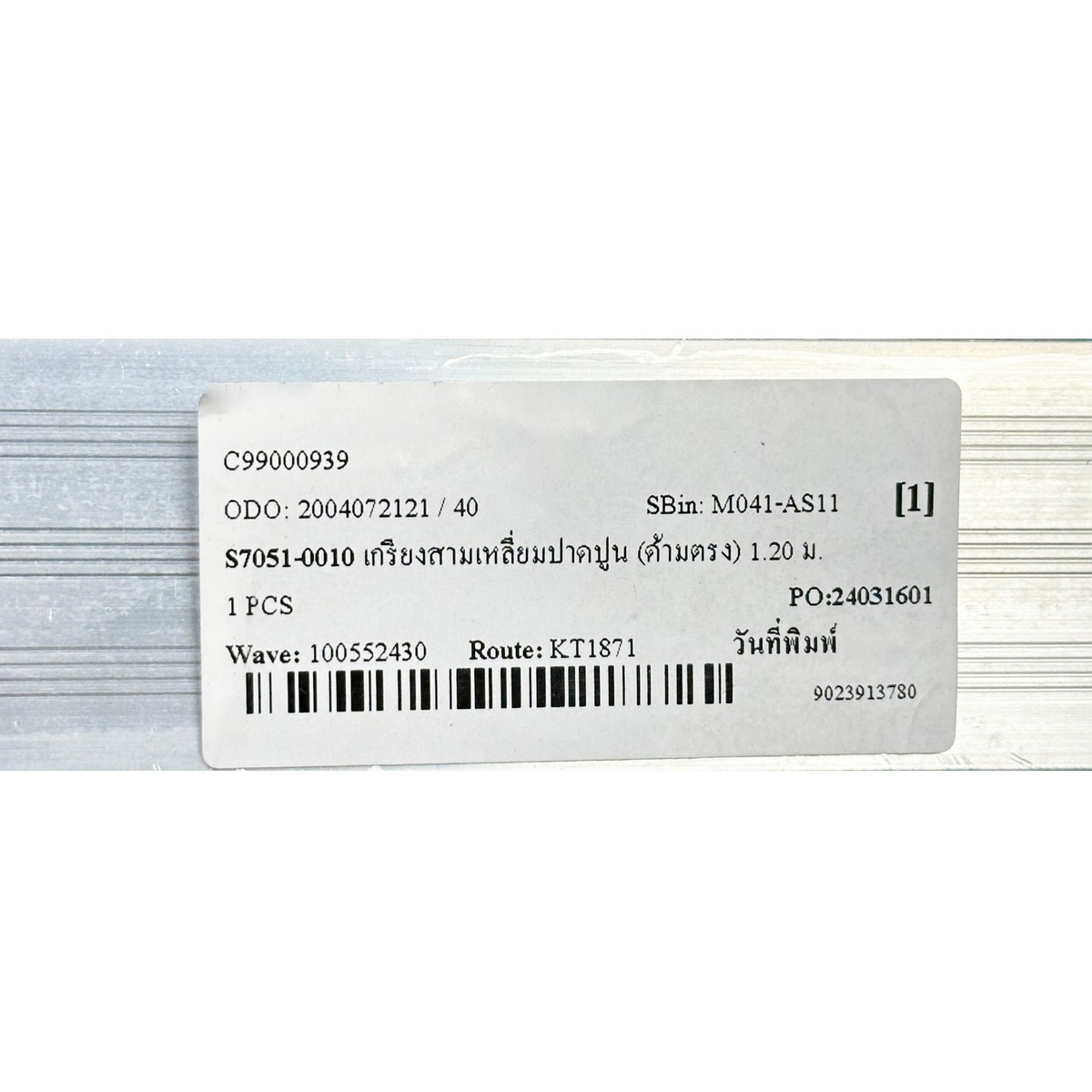 เกรียงสามเหลี่ยมปาดปูน (ด้ามตรง) 1.20 ม.
