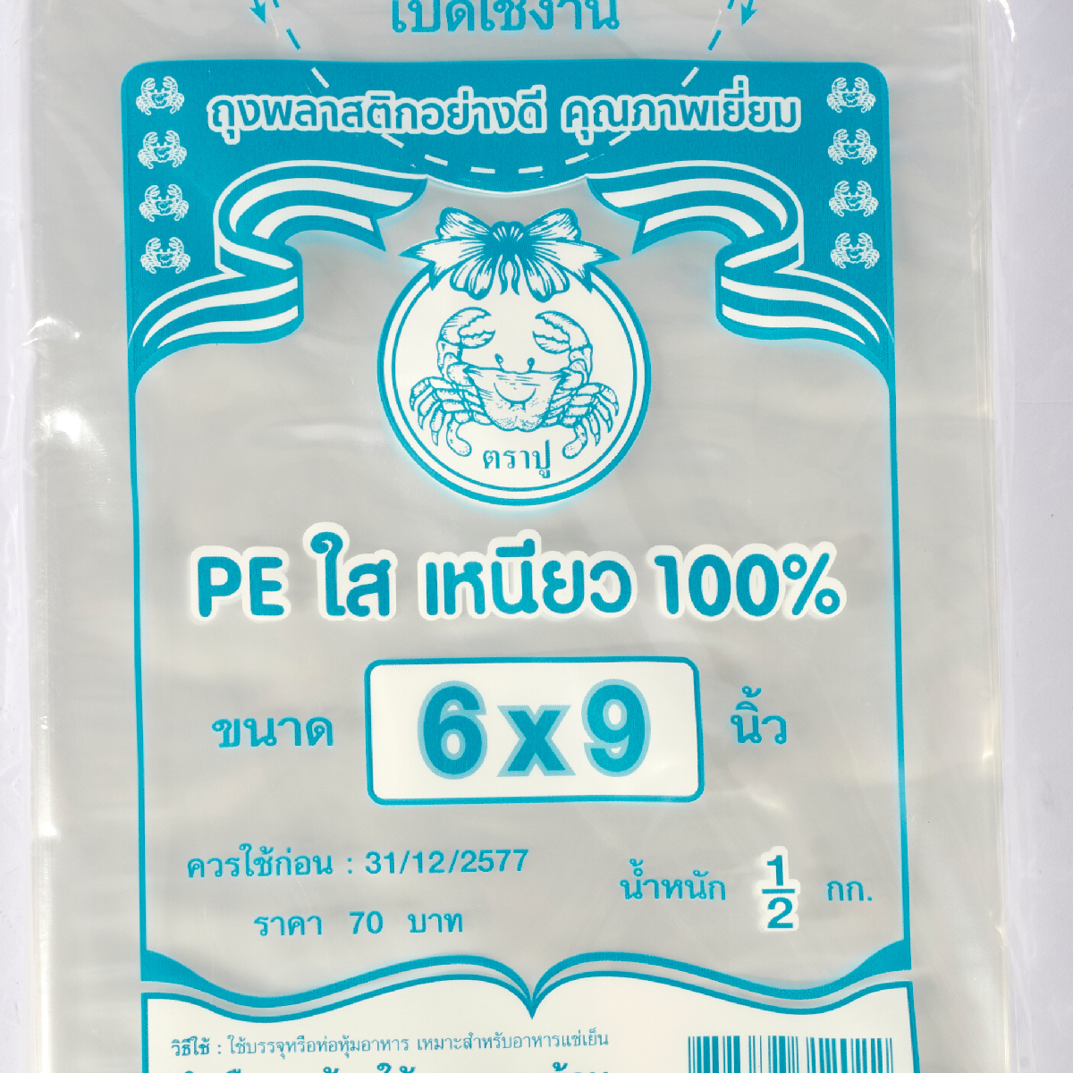 ถุงเย็นPE ใส(ฟ้า) 6X9