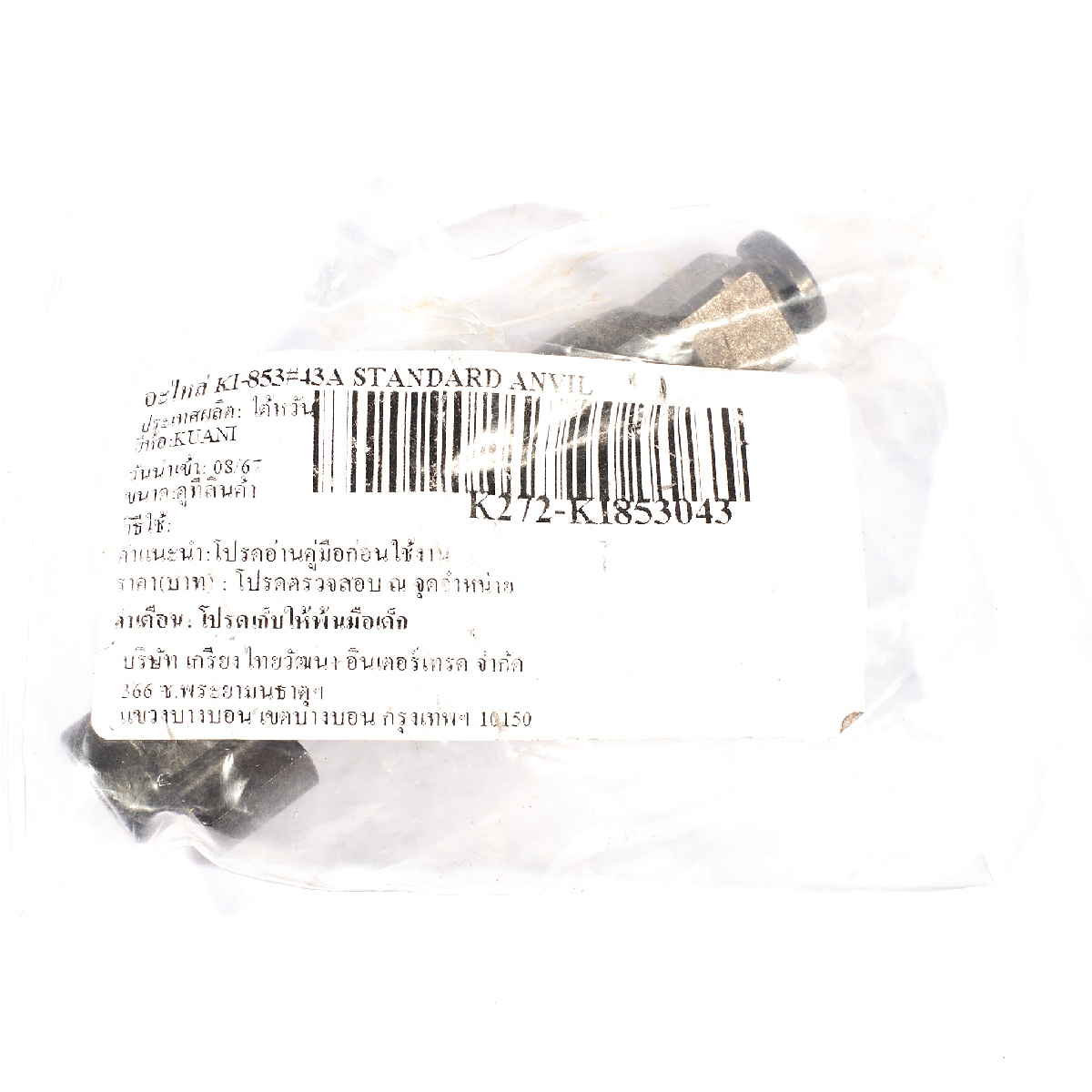 อะไหล่ KI-853#43A STANDARD ANVIL