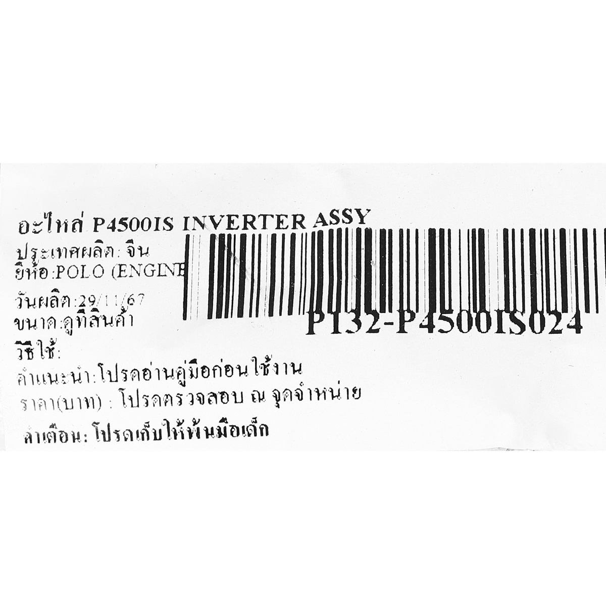 อะไหล่ P4500IS INVERTER ASSY