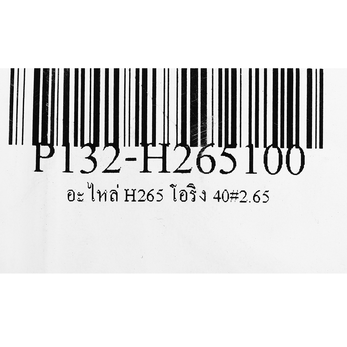 อะไหล่ H265 โอริง 40×2.65