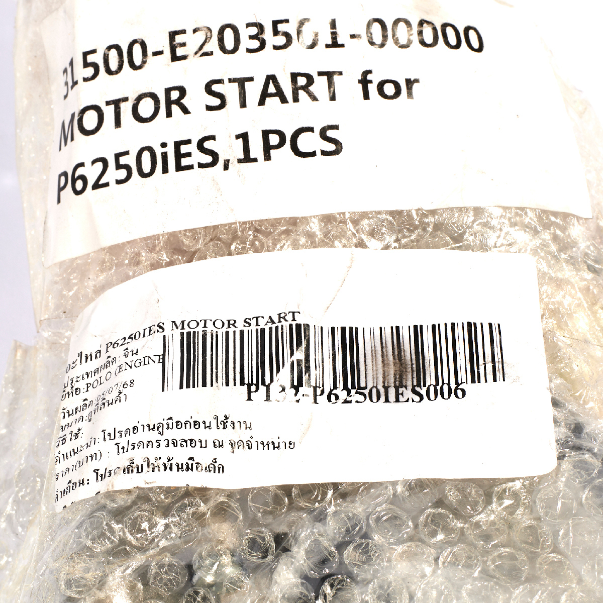 อะไหล่ P6250IES MOTOR START