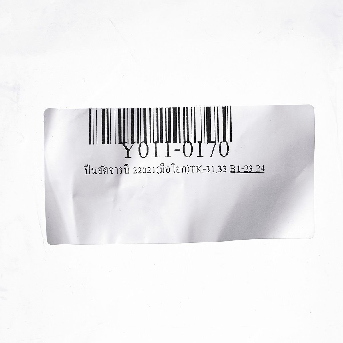 ปืนอัดจารบี 22021(มือโยก)TK-31,33