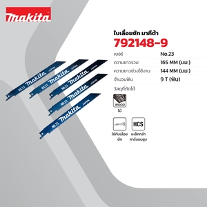 อะไหล่ JR3050T#402 ใบเลื่อย 23(5ใบ/1PAC)