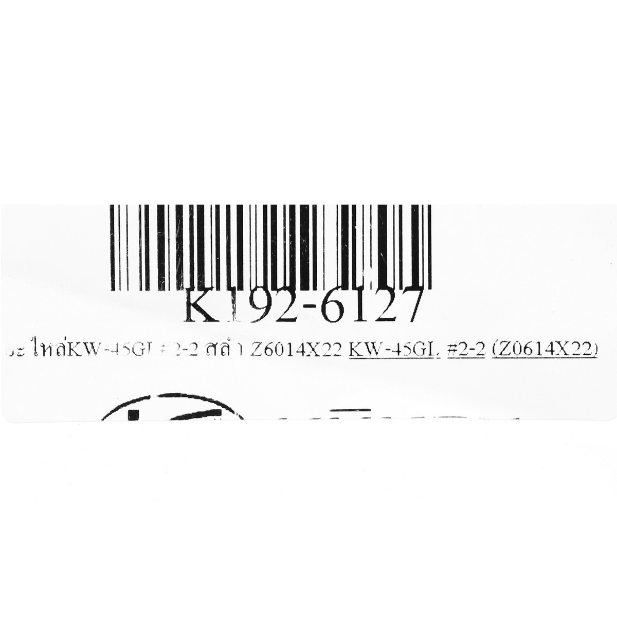 อะไหล่KW-45GL#2-2 สลัก Z6014X22