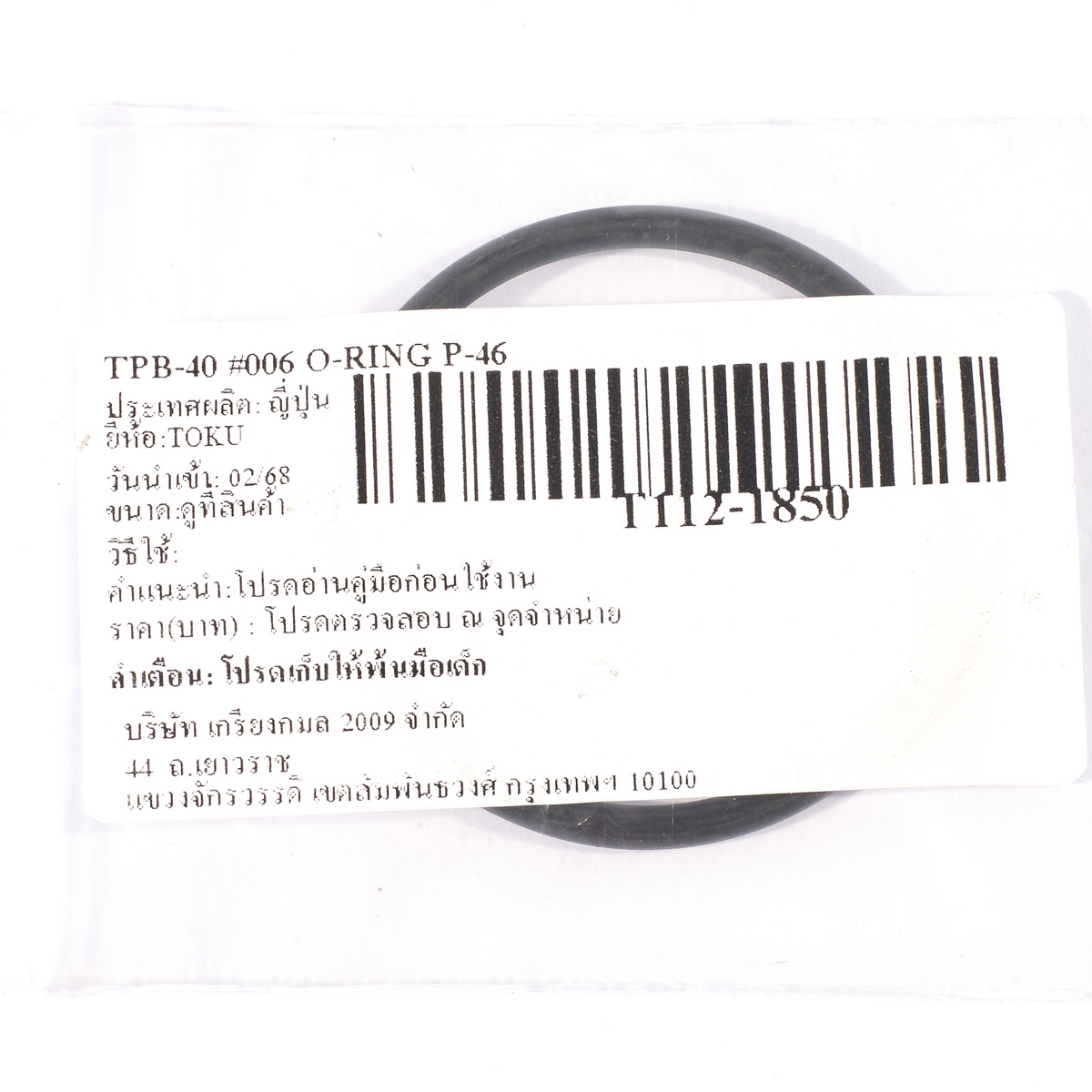 TPB-40 #006 O-RING P-46