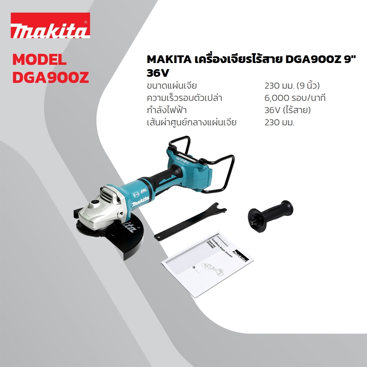 DGA900Z เจียร์ไร้สาย 9