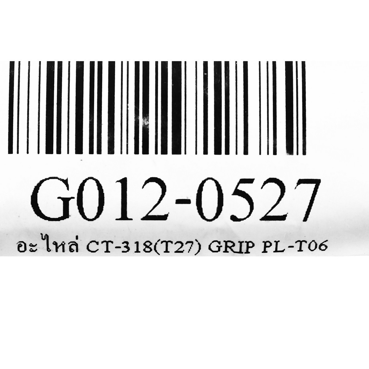 อะไหล่ CT-318(T27) GRIP PL-T06