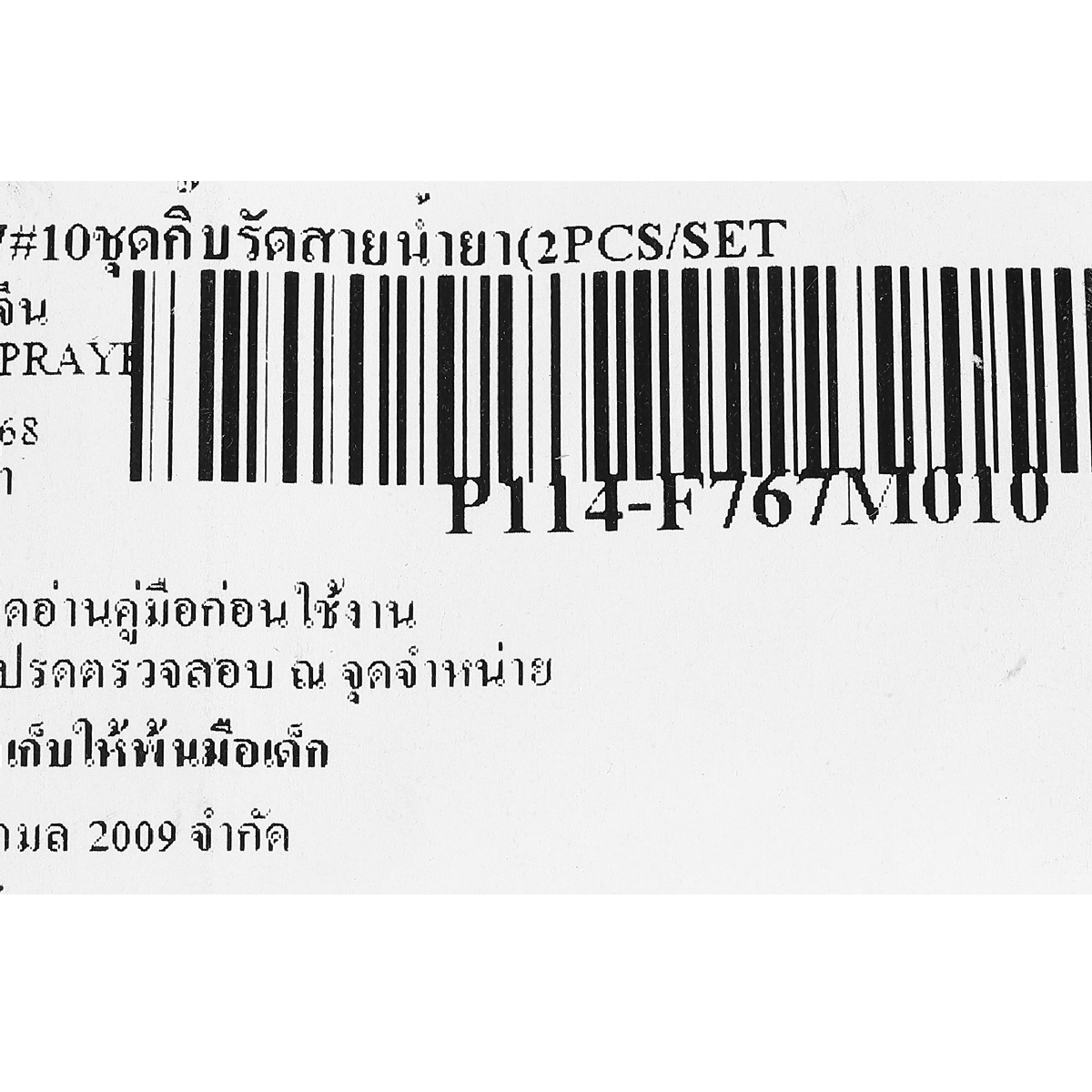 อะไหล่F767#10ชุดกิ๊บรัดสายน้ำยา(2PCS/SET