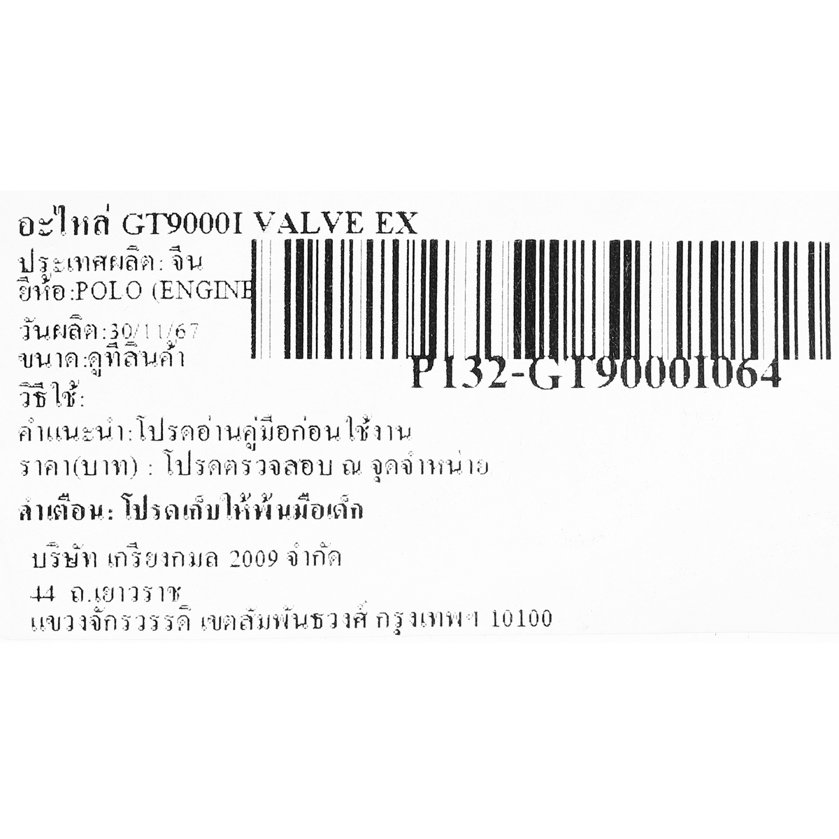 อะไหล่ GT9000I VALVE EX