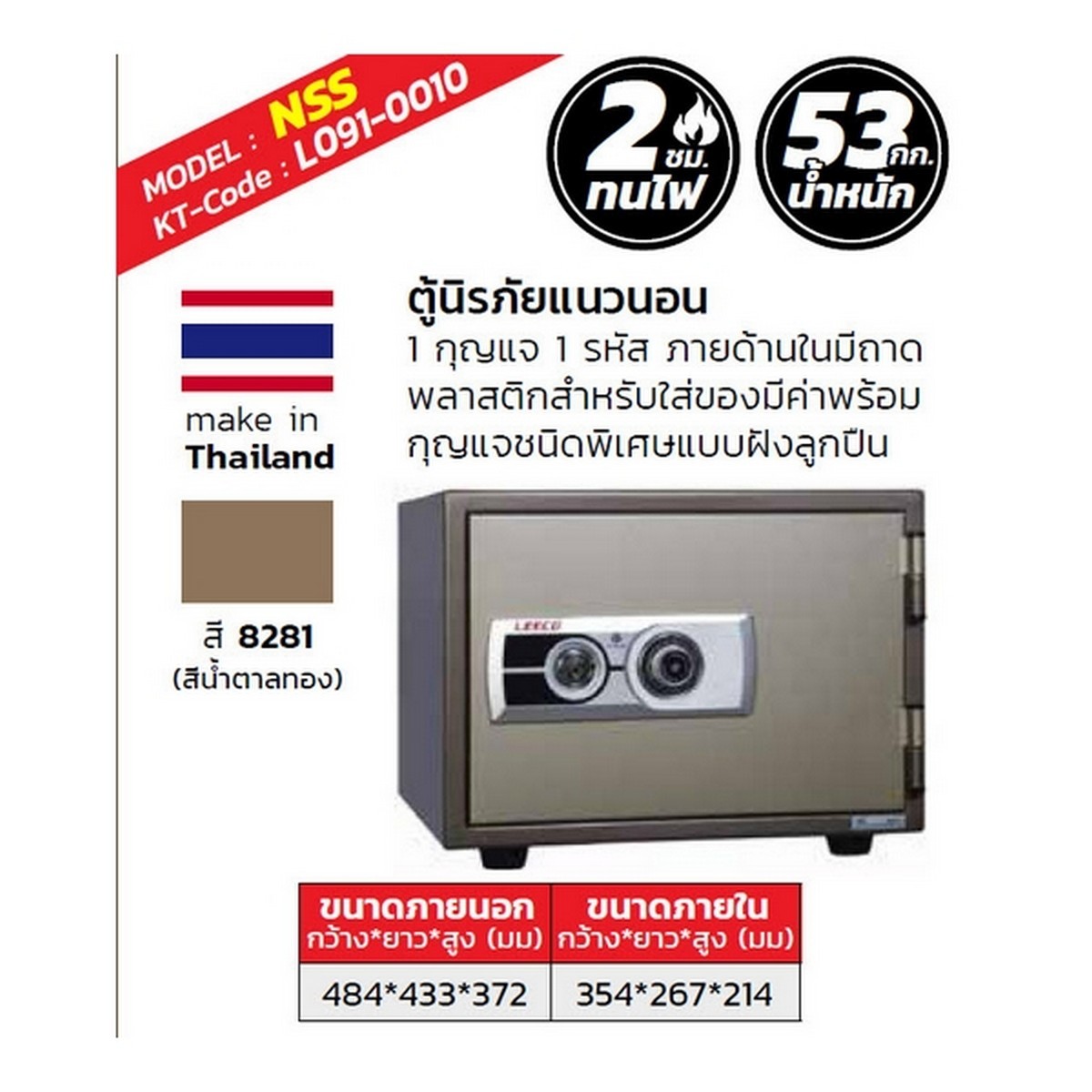 ตู้นิรภัยกันไฟ รุ่น NSS(8281)สีทอง 53 กก