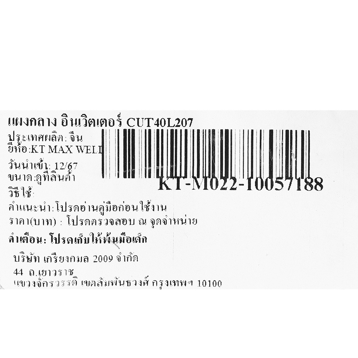 แผงกลาง อินเวิตเตอร์ CUT40L207