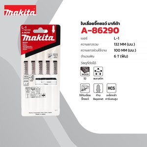 ใบเลื่อยจิกซอ L-1(5ใบ/1PAC) A-86290