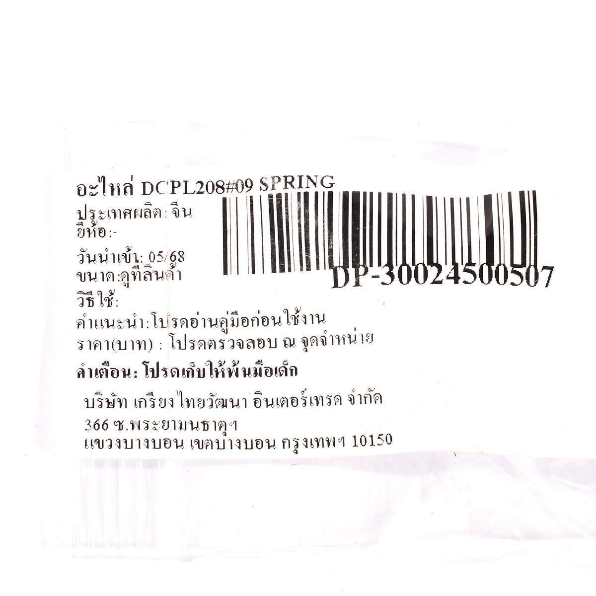 อะไหล่ DCPL208#09 SPRING