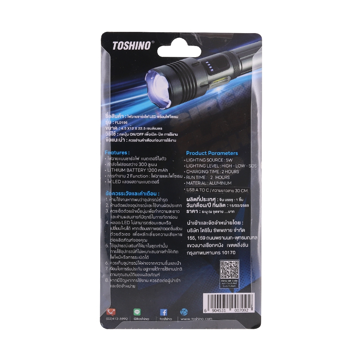 FL0196 ไฟฉายLED 300LUMENS ชาร์จไฟ สีดำ