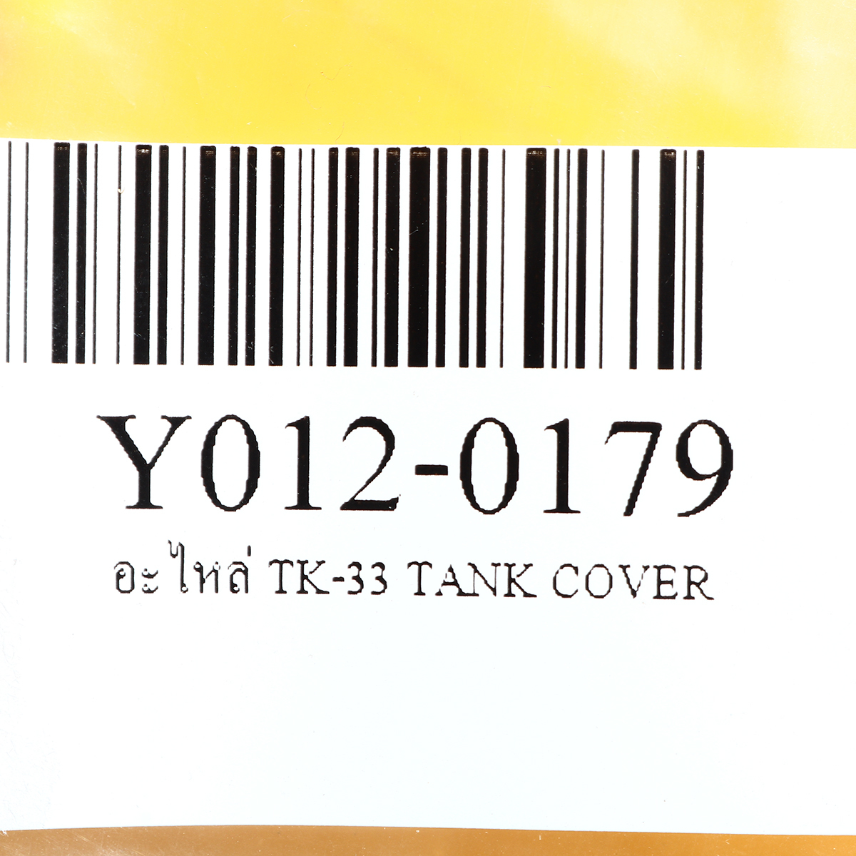 อะไหล่ TK-33 TANK COVER