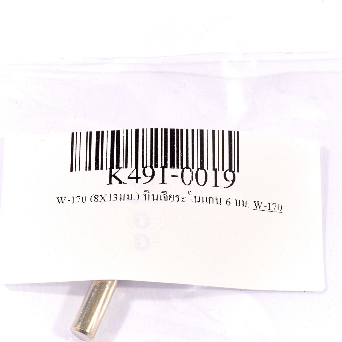 W-170 (8X13มม.) หินเจียระไนแกน 6 มม.