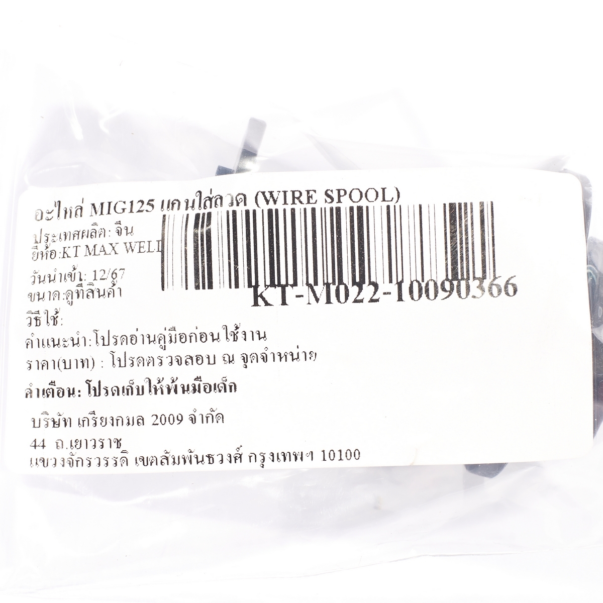 อะไหล่ MIG125 แกนใส่ลวด (WIRE SPOOL)