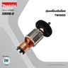 อะไหล่ทุ่นไฟฟ้า TW1000 (516918-0)