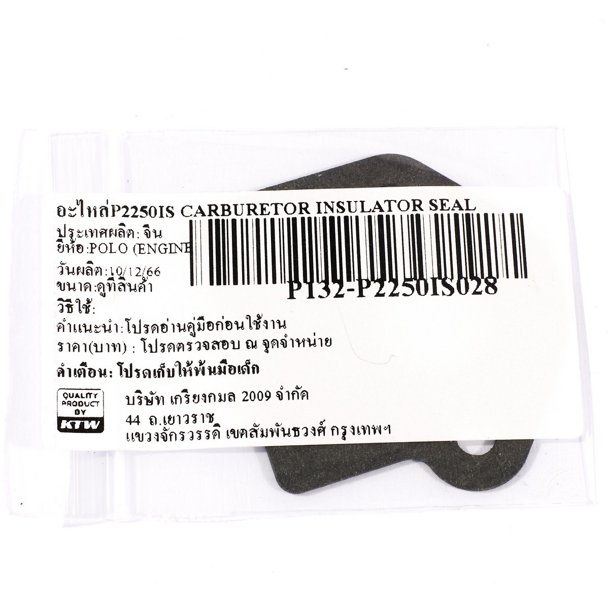อะไหล่P2250IS CARBURETOR INSULATOR SEAL
