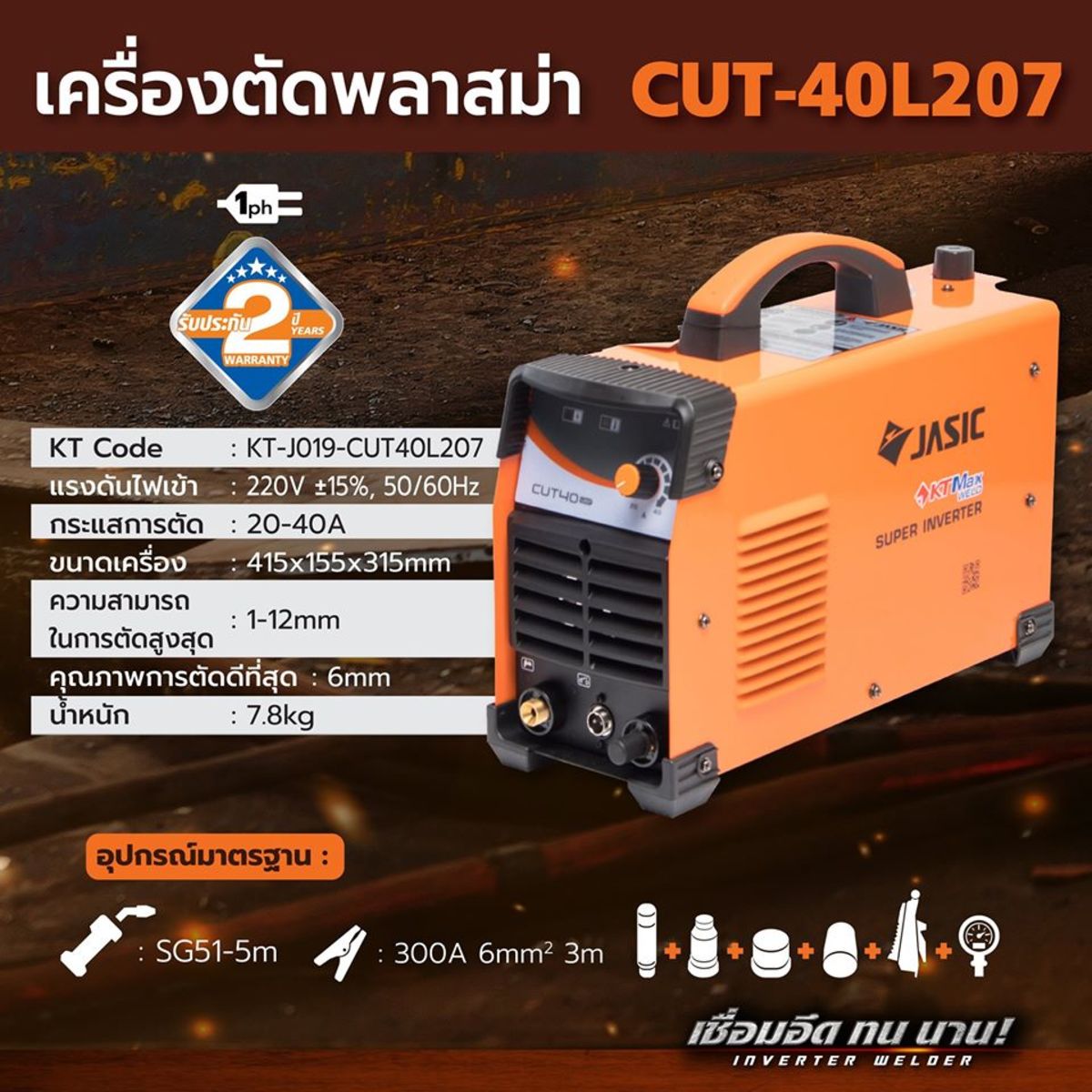 CUT40L207 1PH เครื่องตัดพลาสมา 40A JASIC