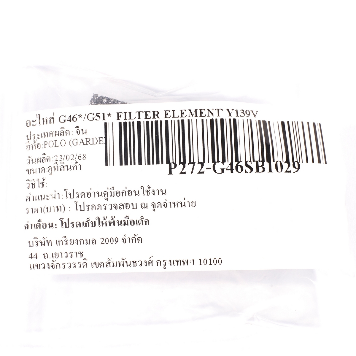 อะไหล่ G46*/G51* FILTER ELEMENT Y139V