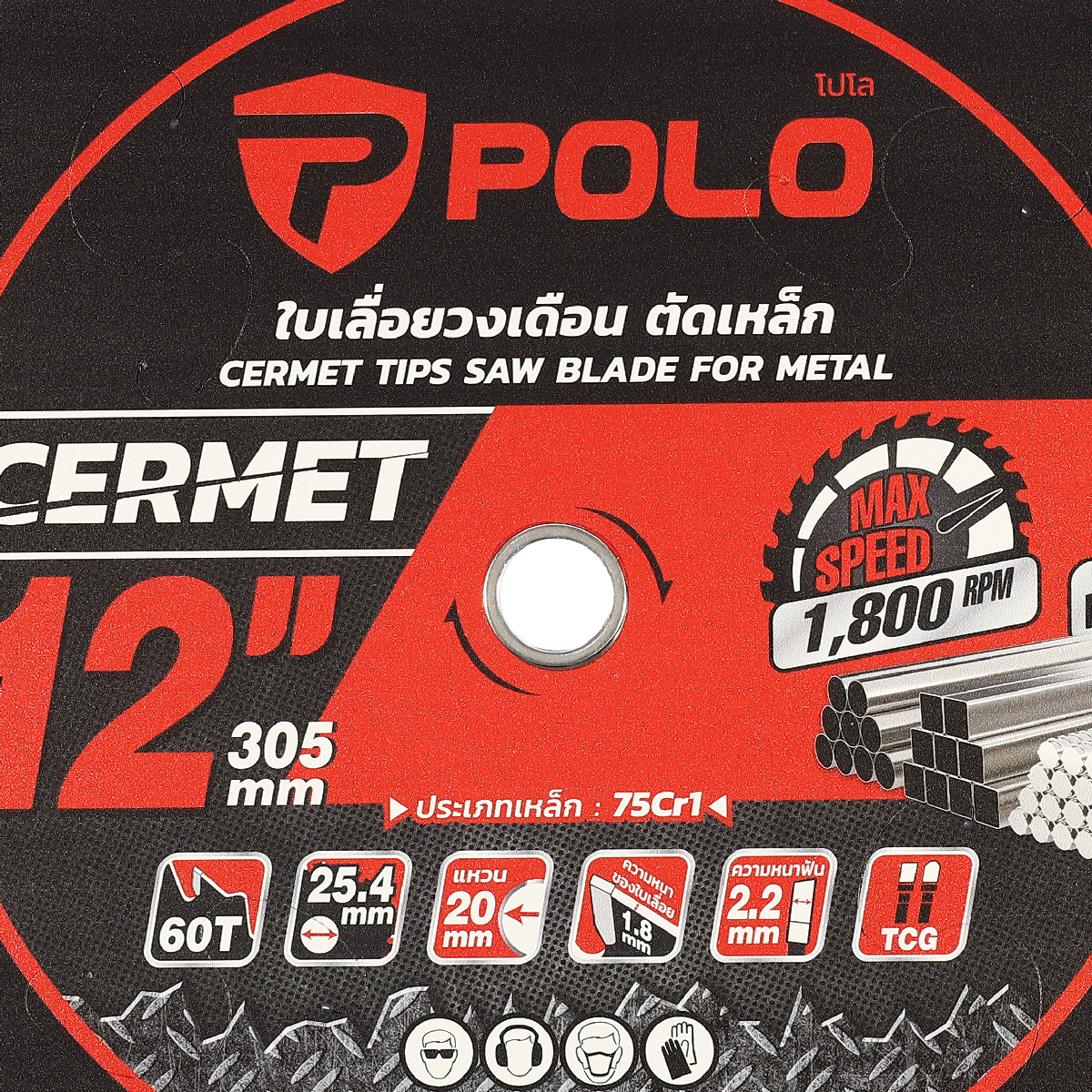 CERMET-12ใบเลื่อยวงเดือนตัดเหล็ก 12