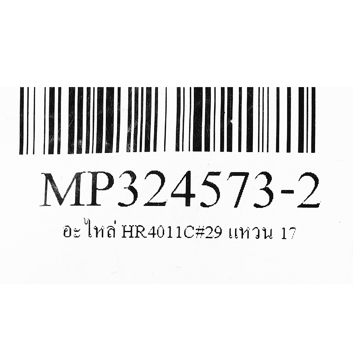 อะไหล่ HR4011C#29 แหวน 17