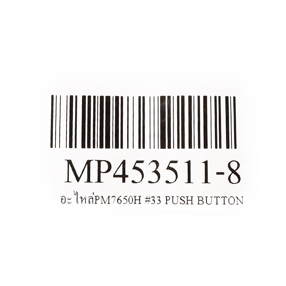 อะไหล่PM7650H #33 PUSH BUTTON