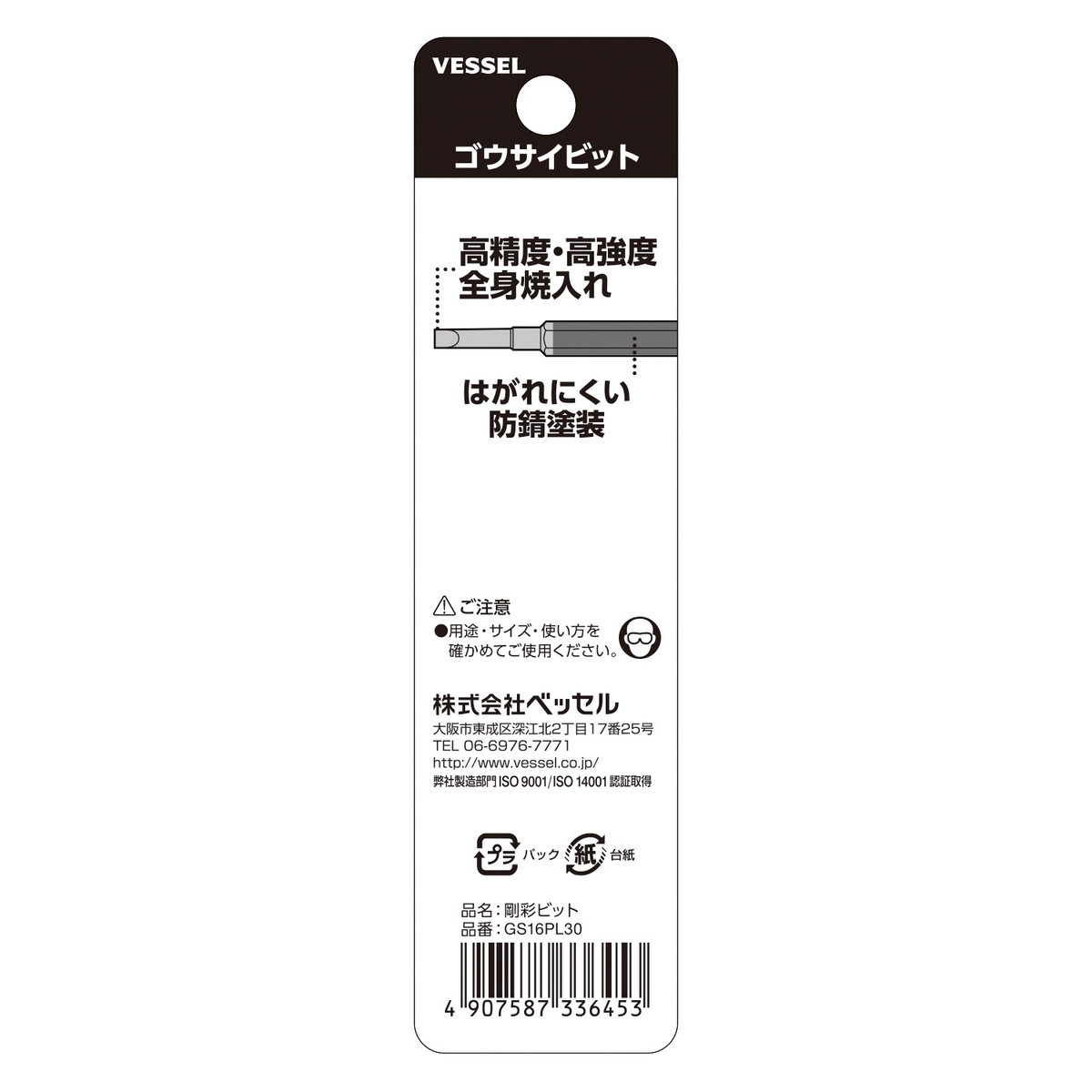 GS16PL -3X65 ดอกไขควงหัวแบน (2ดอก/แพค)