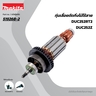 อะไหล่ทุ่นไฟฟ้า DUC252,UC250D (519268-2)