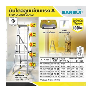 LD-TSS-05 ซันซุย บันไดตัว A 5 ฟุต