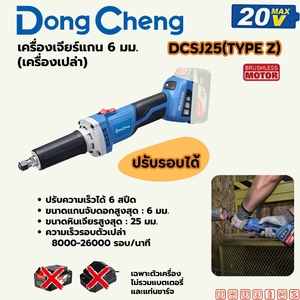 20V-BL เครื่องเจียร์แกน 6 มม ตัวเปล่า