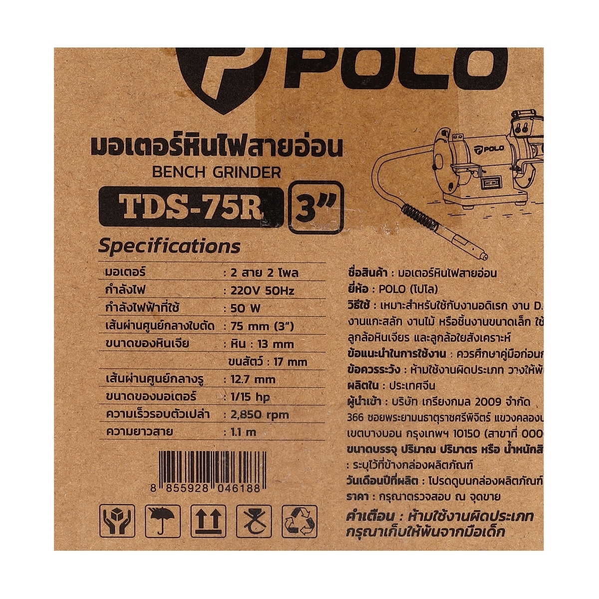 /KT TDS-75R มอเตอร์หินไฟ 3
