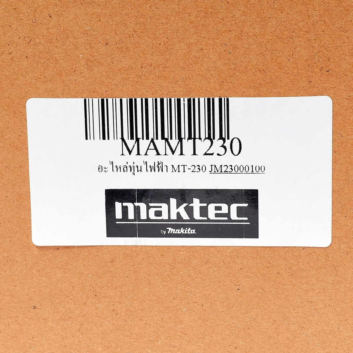 อะไหล่ทุ่นไฟฟ้า MT230 (JM23000100)