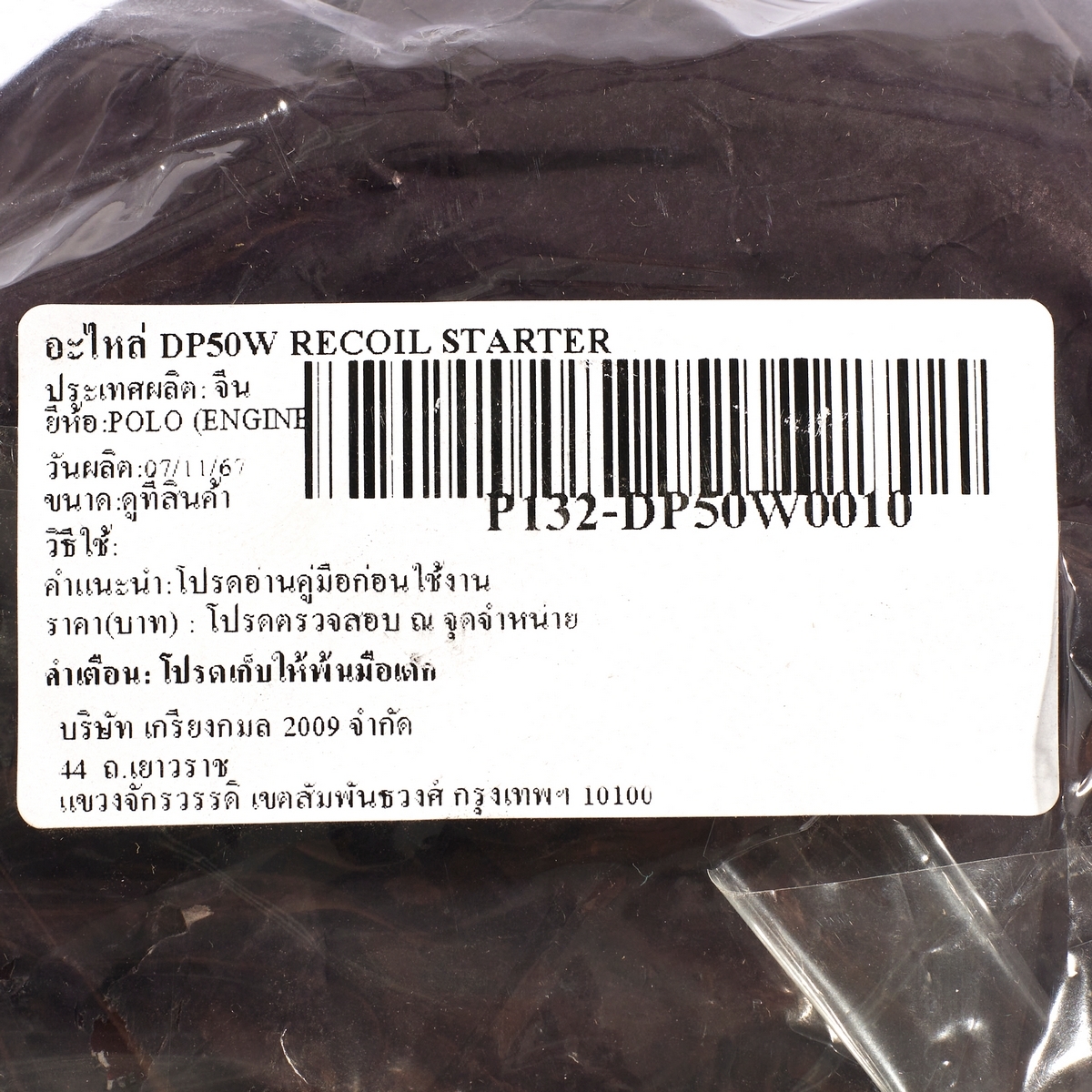 อะไหล่ DP50W RECOIL STARTER