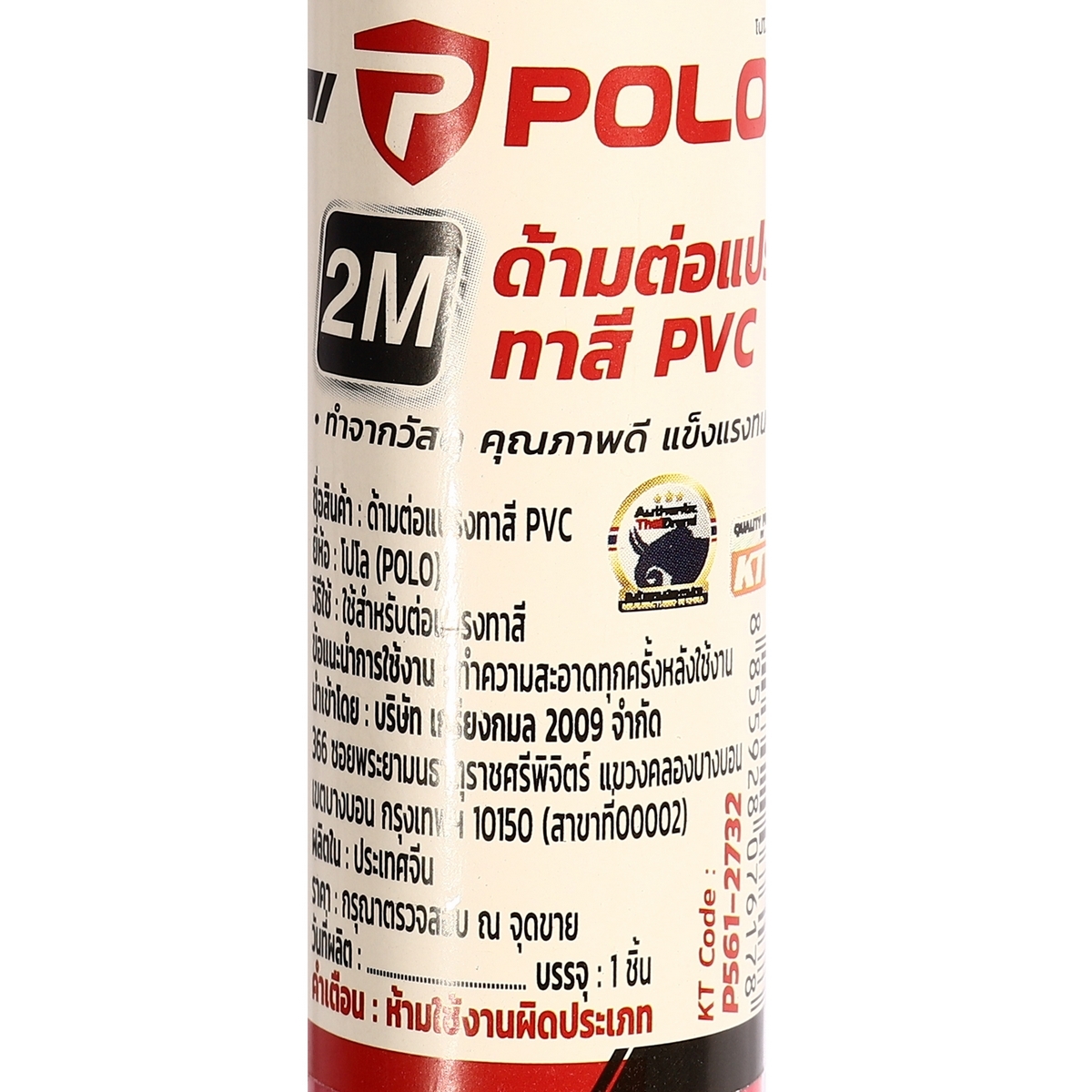 ด้ามต่อทาสีPVC ยาว1.15-2ม.