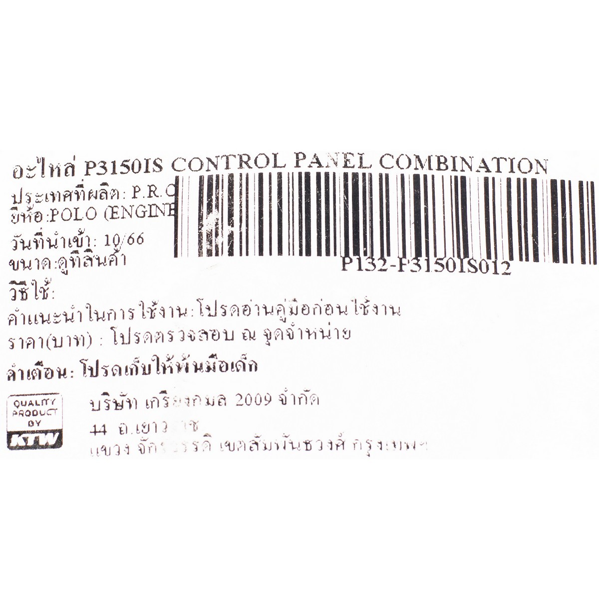 อะไหล่ P3150IS CONTROL PANEL COMBINATION