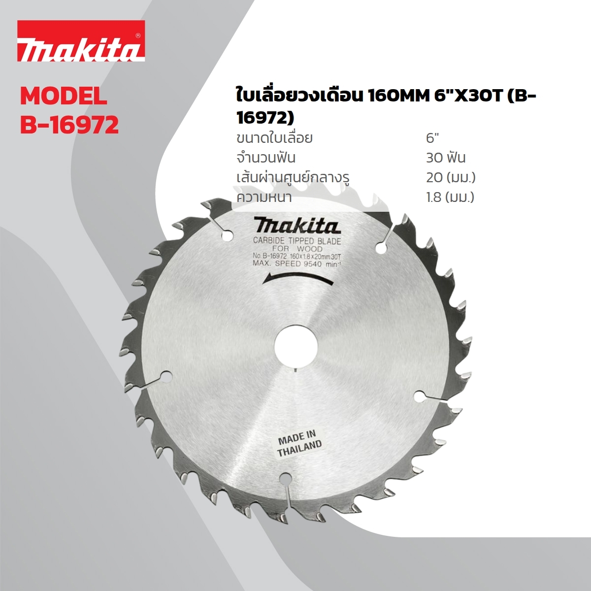 ใบเลื่อยวงเดือน 160MM 6