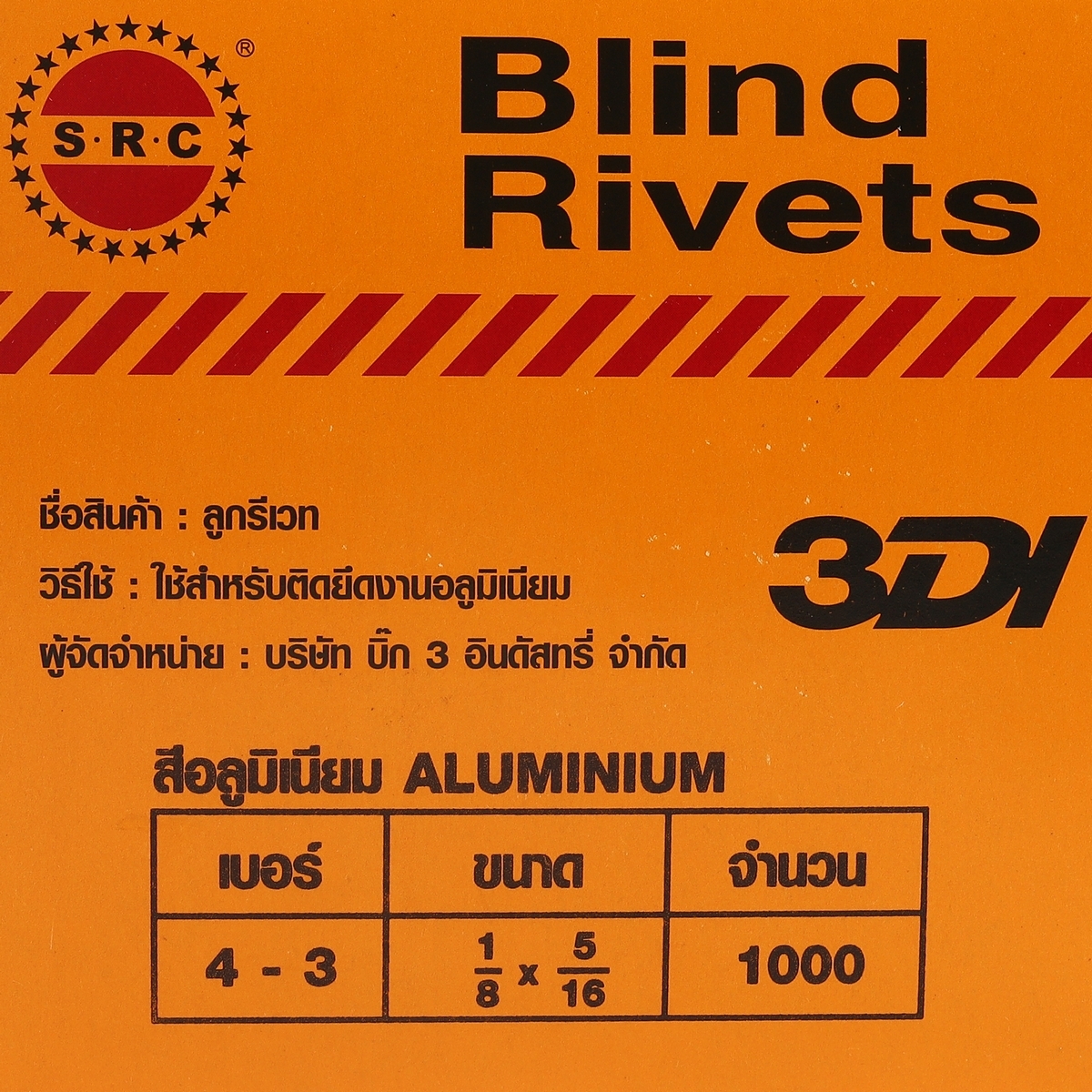 รีเวท สีอลูมินั่ม 4-3 (1,000 PCS)