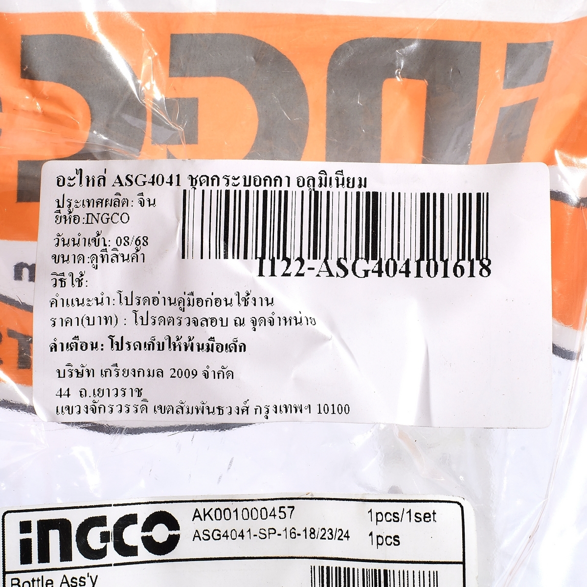 อะไหล่ ASG4041 ชุดกระบอกกา อลูมิเนียม