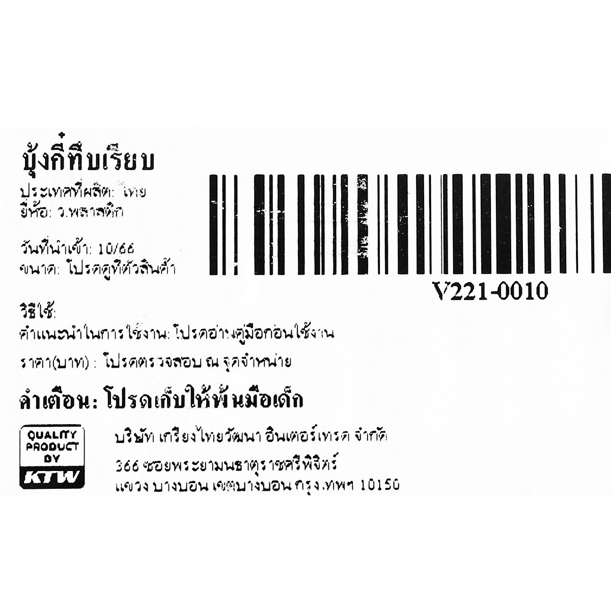 บุ้งกี๋ทึบเรียบ
