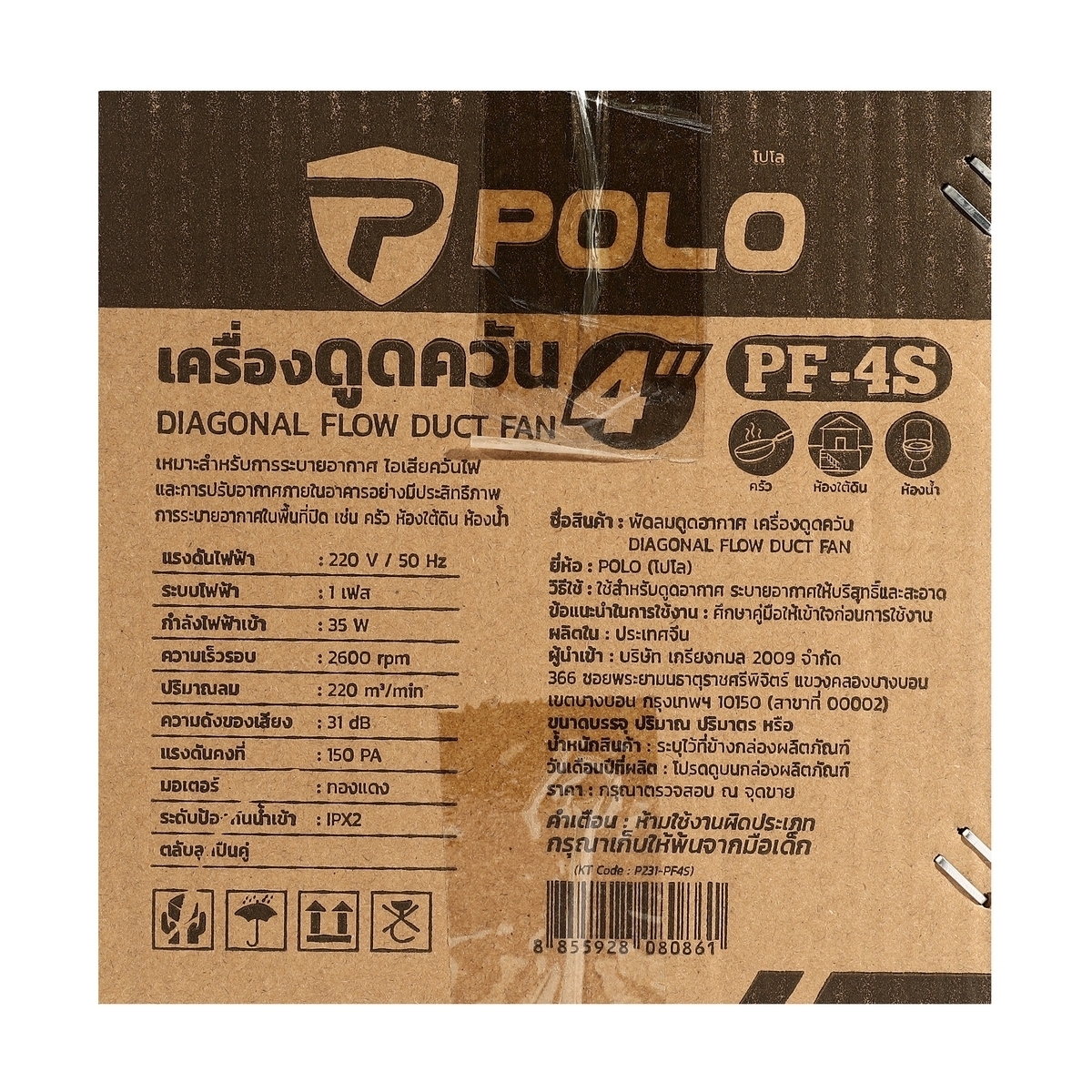 PF-4S พัดลมดูดอากาศ เครื่องดูดควัน 4