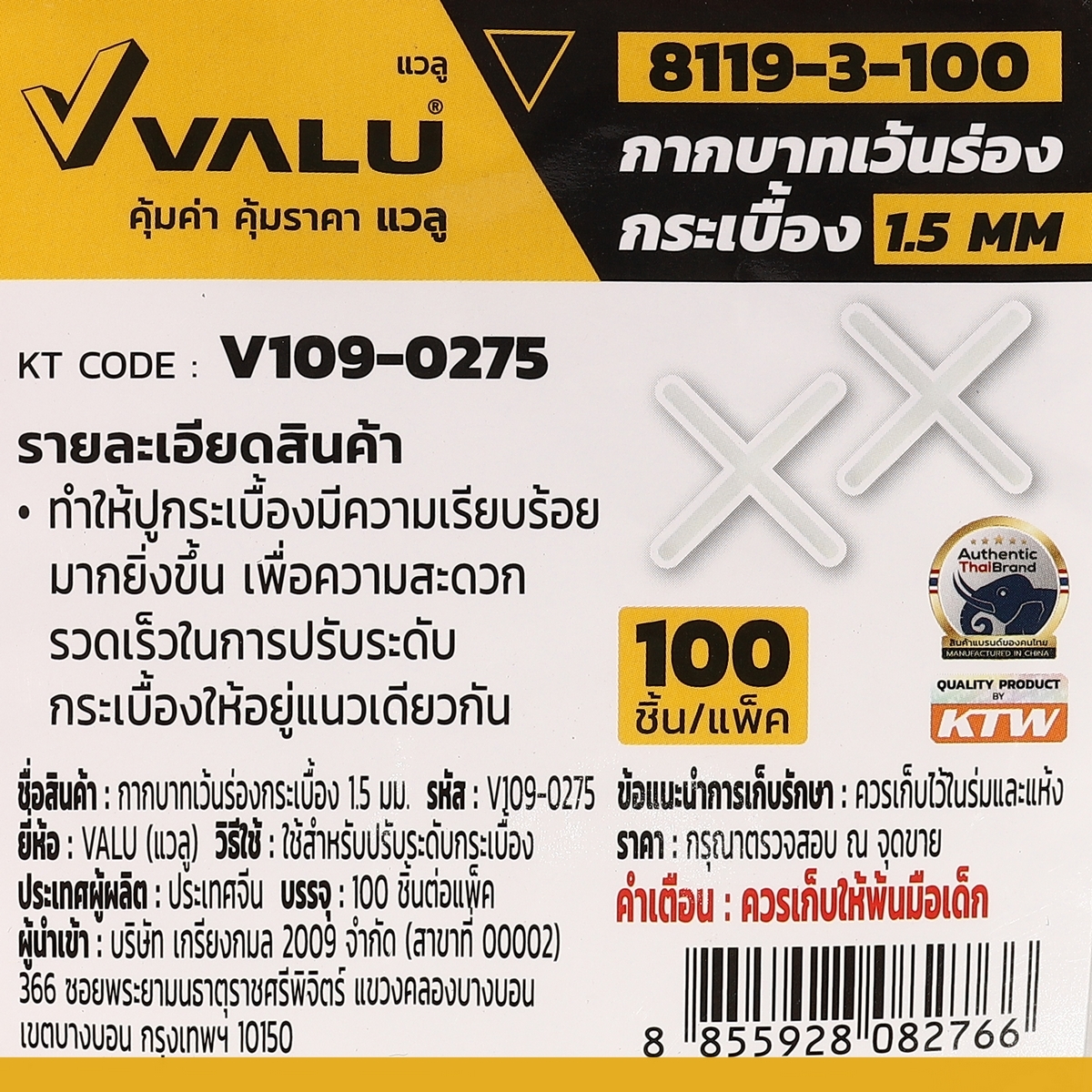 8119-3-100 ตัวแบ่งช่องวางกระเบื้อง1.5มม.