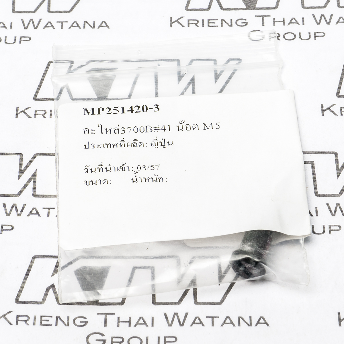 อะไหล่3700B#41 น๊อต M5
